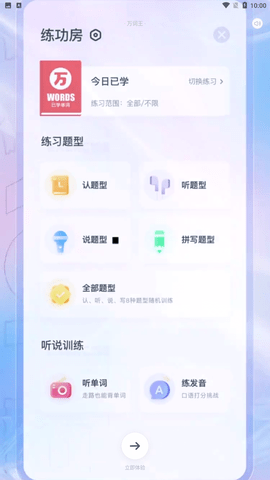 万词王appiOS版下载2 万词王appiOS版下载2