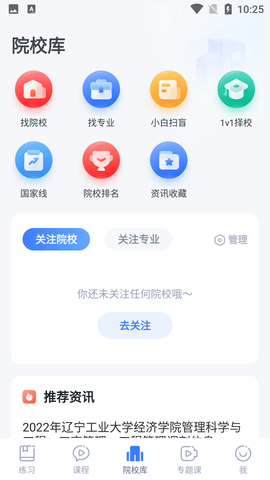 粉笔考研app最新版本下载2 粉笔考研app最新版本下载2