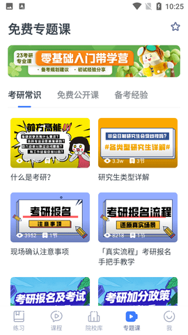 粉笔考研app最新版本下载1 粉笔考研app最新版本下载1