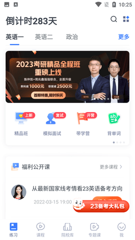 粉笔考研app最新版本下载