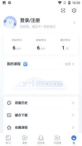粉笔考研app最新版本下载