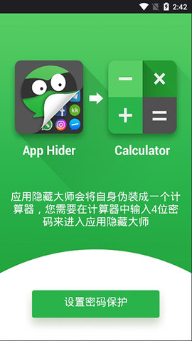 应用隐藏大师计算器下载1 应用隐藏大师计算器下载1