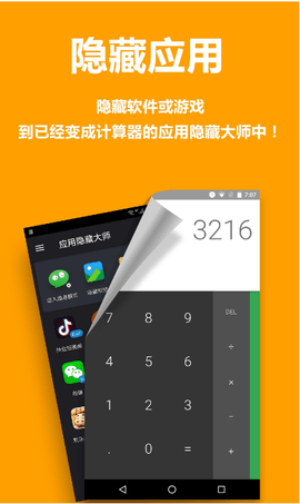 应用隐藏大师计算器下载3 应用隐藏大师计算器下载3