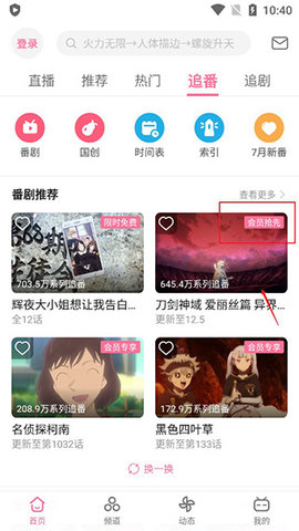 哔哩哔哩纯净版去首页去广告版下载