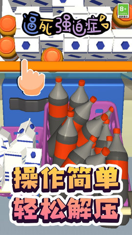 逼死强迫症免广告版下载1 逼死强迫症免广告版下载1