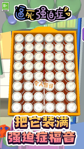 逼死强迫症免广告版下载3 逼死强迫症免广告版下载3