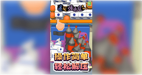 逼死强迫症免广告版下载