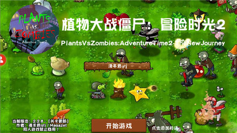 植物大战僵尸冒险时光手机版下载