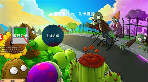 植物大战僵尸冒险时光手机版下载