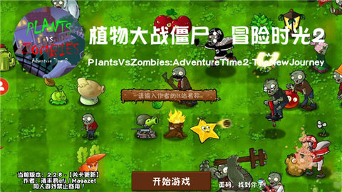 植物大战僵尸冒险时光手机版下载
