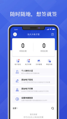 法大大电子合同app下载2 法大大电子合同app下载2