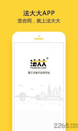 法大大电子合同app下载3 法大大电子合同app下载3