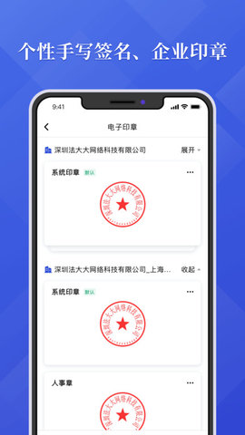 法大大电子合同app下载4 法大大电子合同app下载4