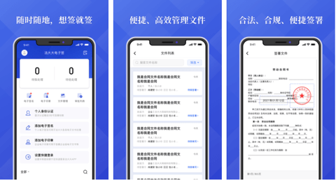 法大大电子合同app下载