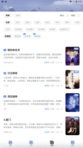 山海搜书app手机版下载3 山海搜书app手机版下载3