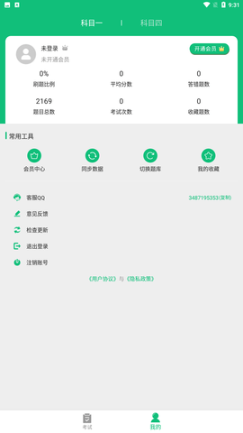 番茄驾考app官方最新版下载2 番茄驾考app官方最新版下载2