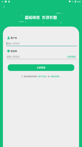 番茄驾考app官方最新版下载1 番茄驾考app官方最新版下载1