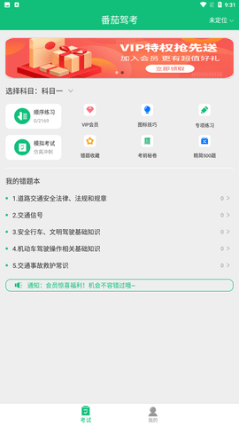 番茄驾考app官方最新版下载3 番茄驾考app官方最新版下载3
