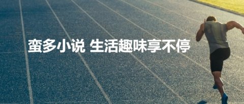 蛮多小说官方正式版下载
