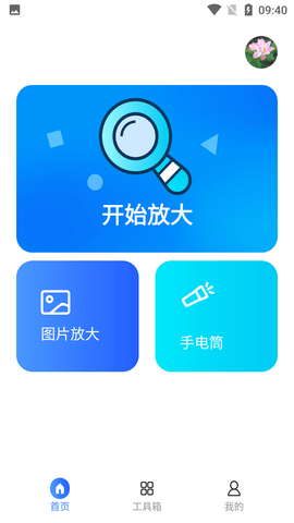 倍数放大镜APP免费版下载3 倍数放大镜APP免费版下载3