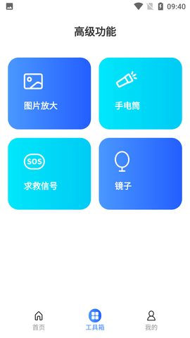 倍数放大镜APP免费版下载2 倍数放大镜APP免费版下载2