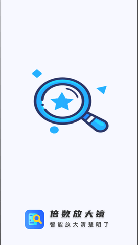 倍数放大镜APP免费版下载4 倍数放大镜APP免费版下载4