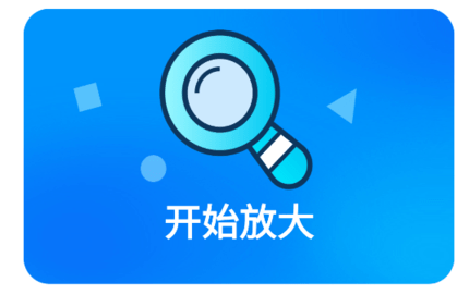 倍数放大镜APP免费版下载