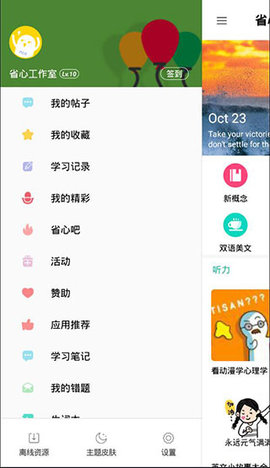 省心英语2022最新免费下载