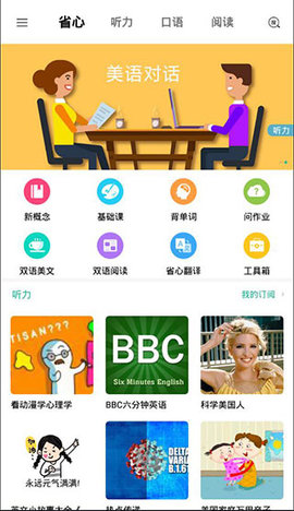 省心英语2022最新免费下载