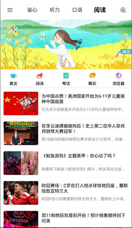 省心英语2022最新免费下载