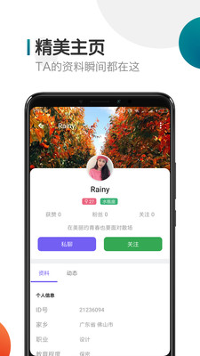 闪聊交友app官方最新版下载