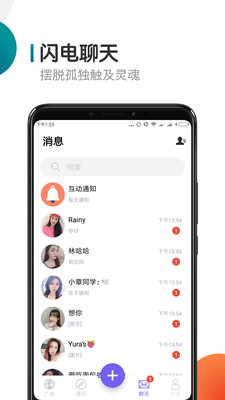 闪聊交友app官方最新版下载1 闪聊交友app官方最新版下载1