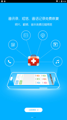 安卓手机恢复大师官方正式版下载3 安卓手机恢复大师官方正式版下载3