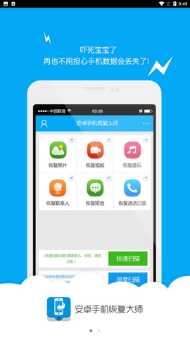 安卓手机恢复大师官方正式版下载4 安卓手机恢复大师官方正式版下载4