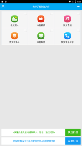 安卓手机恢复大师官方正式版下载2 安卓手机恢复大师官方正式版下载2