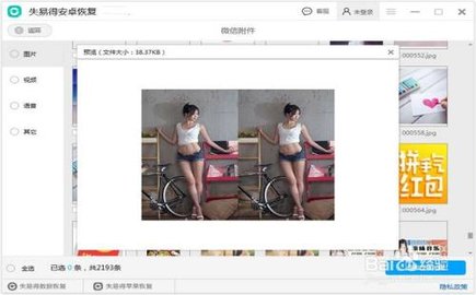 安卓手机恢复大师官方正式版下载