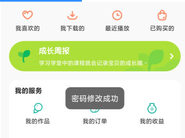 常青藤爸爸早教app下载