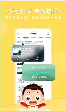 常青藤爸爸早教app下载2 常青藤爸爸早教app下载2