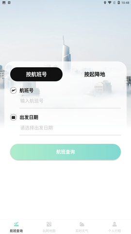 东方航班查询安卓版下载4 东方航班查询安卓版下载4