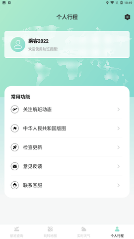 东方航班查询安卓版下载1 东方航班查询安卓版下载1