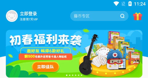 常青藤爸爸早教app下载