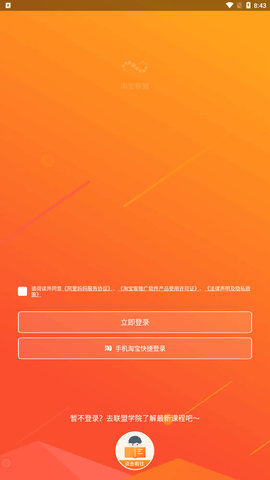 淘宝联盟极速版下载4 淘宝联盟极速版下载4