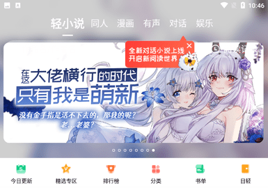 SF轻小说app官方版免费下载