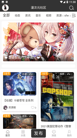 漫次元社区APP免费版下载2 漫次元社区APP免费版下载2