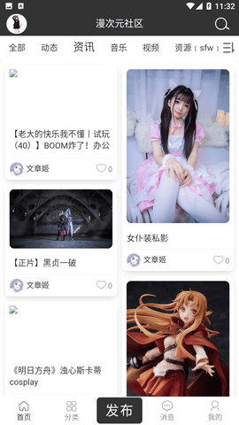 漫次元社区APP免费版下载1 漫次元社区APP免费版下载1
