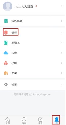 超星尔雅手机正式版下载2 超星尔雅手机正式版下载2