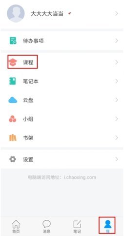 超星尔雅手机正式版下载1 超星尔雅手机正式版下载1