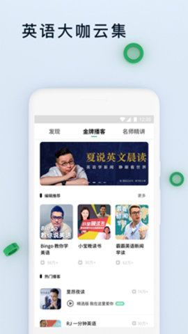 轻听英语终生vip免费版下载