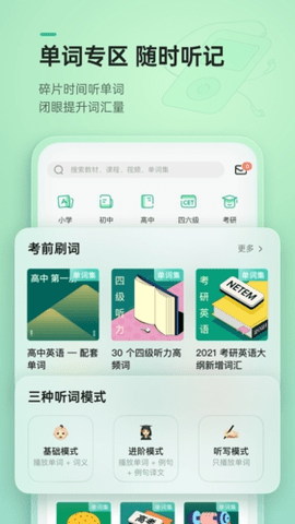 轻听英语终生vip免费版下载2 轻听英语终生vip免费版下载2