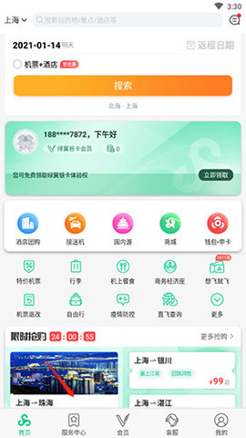 春秋航空安卓版下载